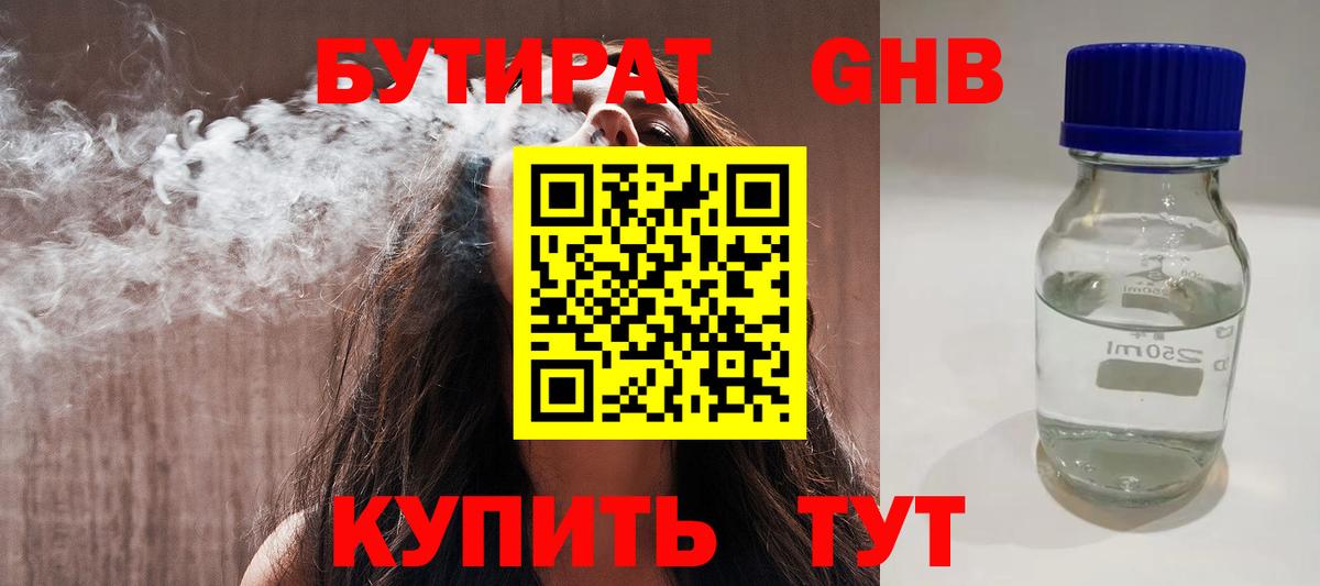Бутират оксана Дмитров