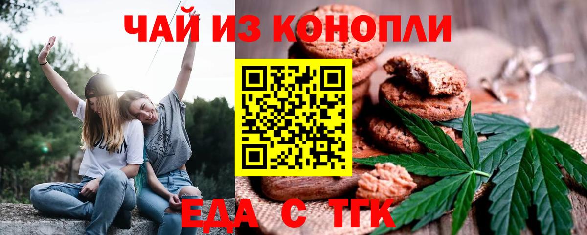 Дмитров  Печенье с ТГК марихуана  Вход с VPN 