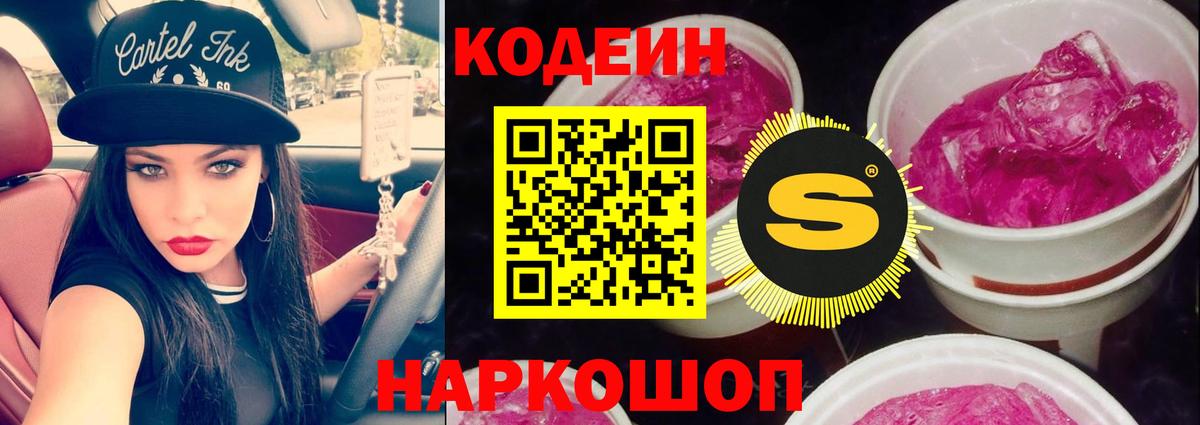 Кодеиновый сироп Lean напиток Lean (лин)  Вход с VPN  Дмитров 