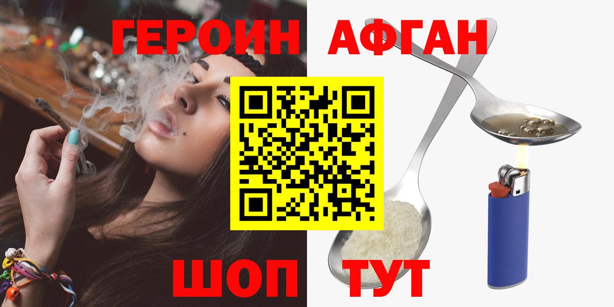 Дмитров  ГЕРОИН  Вход с VPN  Героин Heroin 