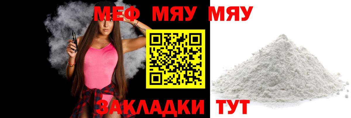МЕФ мяу мяу  Мефедрон  МЕФ  Вход с VPN  Дмитров 