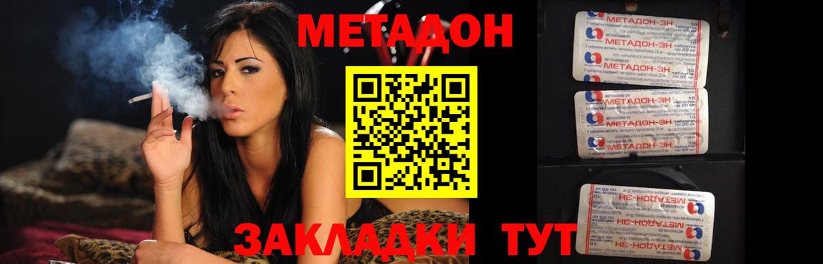 МЕТАДОН VHQ Дмитров